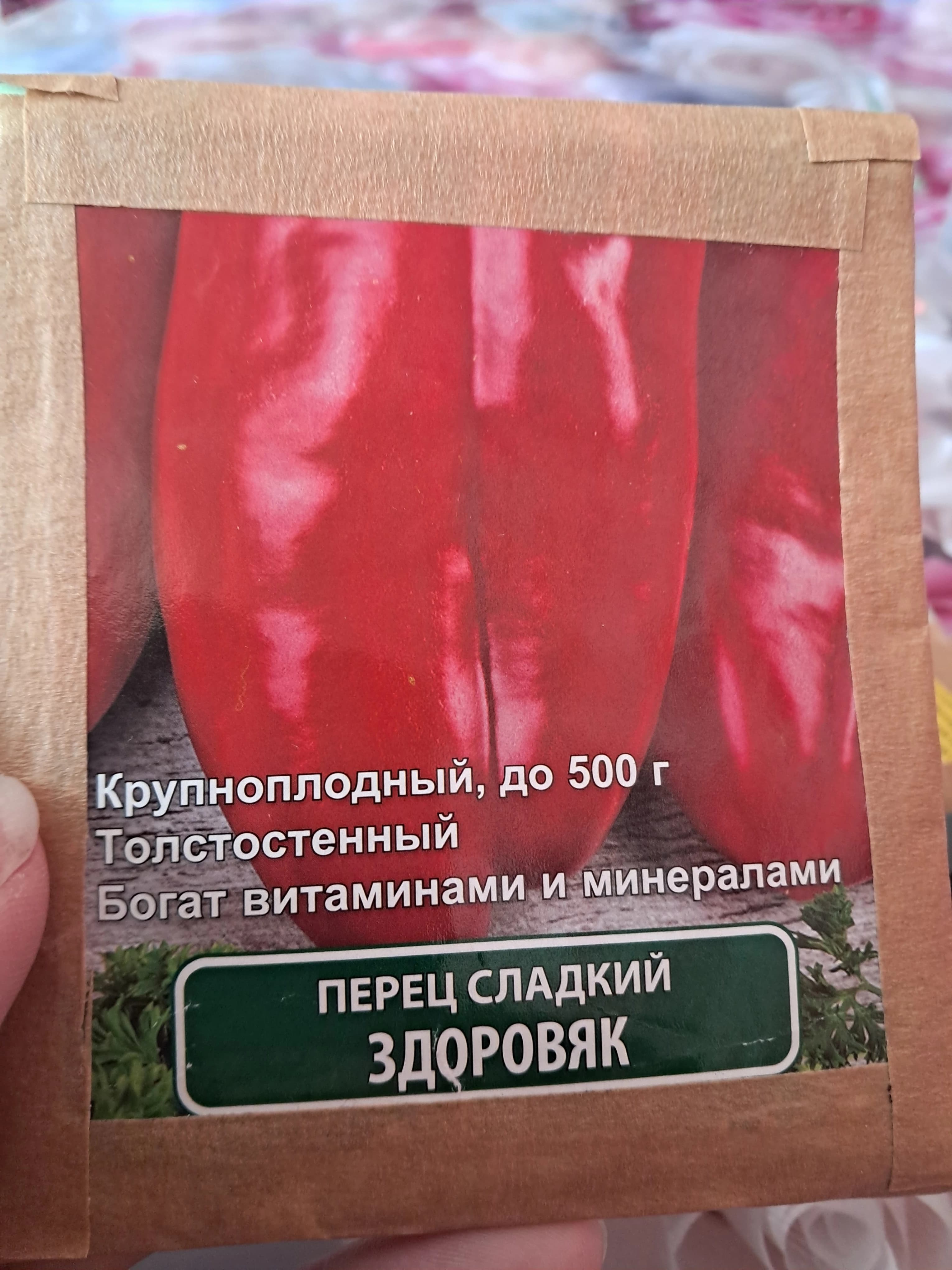 Перец Здоровяк ради эксперимента с уточнением названия.